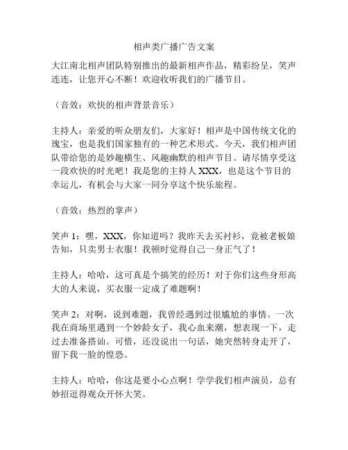 相声类广播广告文案