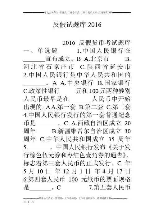 反假试题库16
