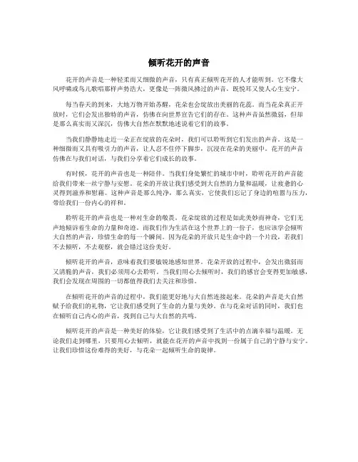 倾听花开的声音