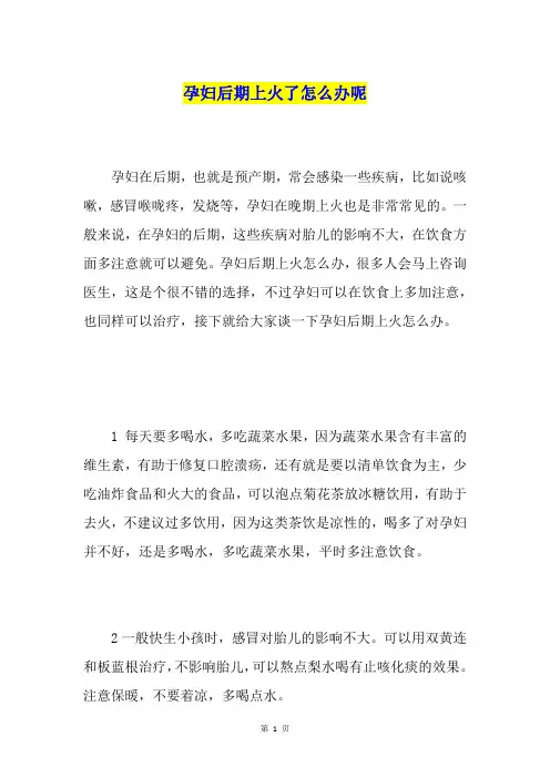 孕妇后期上火了怎么办呢