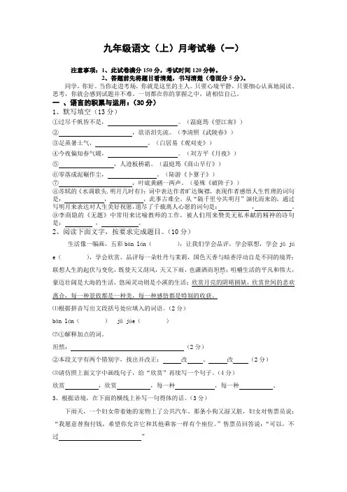 九年级语文(上)月考试卷(一)附答案