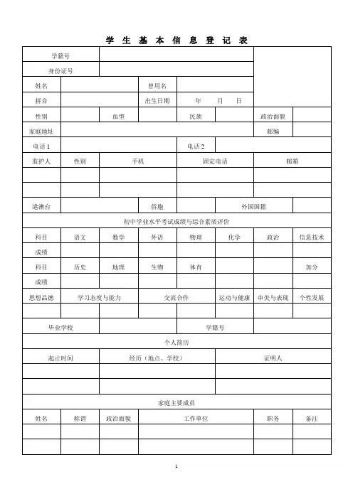 (word完整版)云南省普通高中学生成长记录手册填写样式(新)