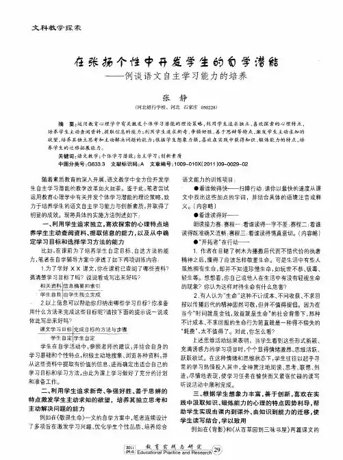 在张扬个性中开发学生的自学潜能——例谈语文自主学习能力的培养