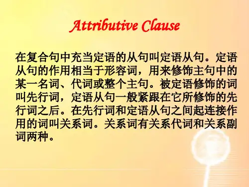 高一英语 定语从句讲解及练习 (ppt)