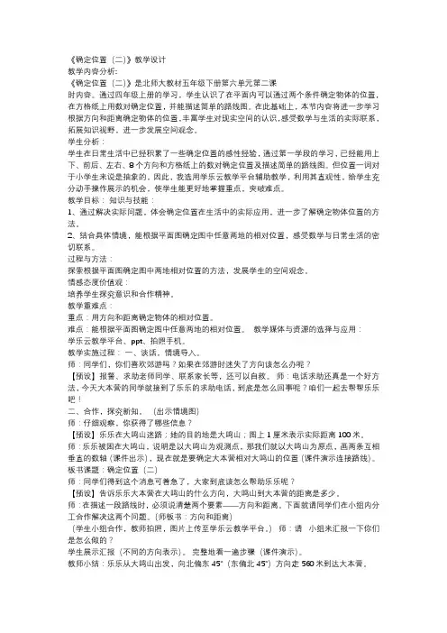北师大版数学五年级下册 第6单元确定位置(二) 教案