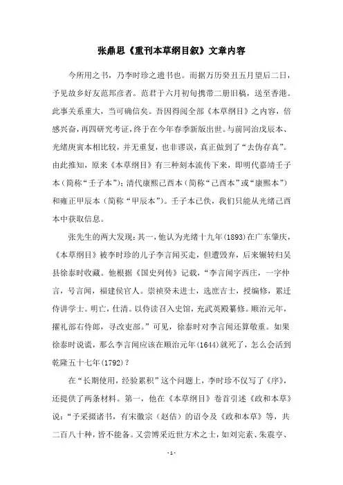 张鼎思《重刊本草纲目叙》文章内容