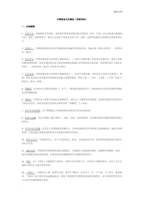 中国饮食文化概论