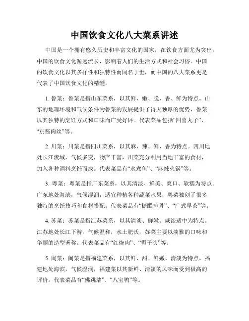 中国饮食文化八大菜系讲述