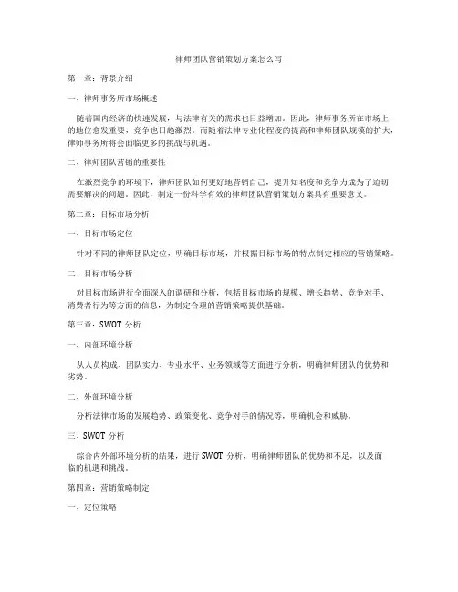 律师团队营销策划方案怎么写