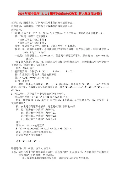 人教B版高中数学必修三《第三章 概率 3.1 事件与概率 3.1.4 概率的加法公式》_12
