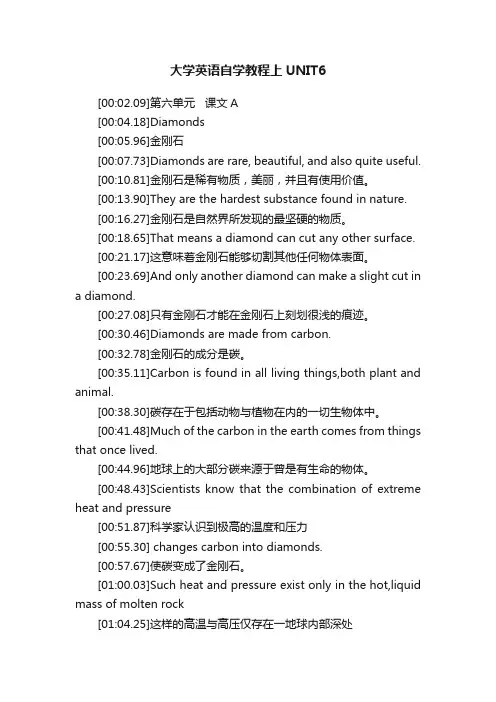 大学英语自学教程上UNIT6