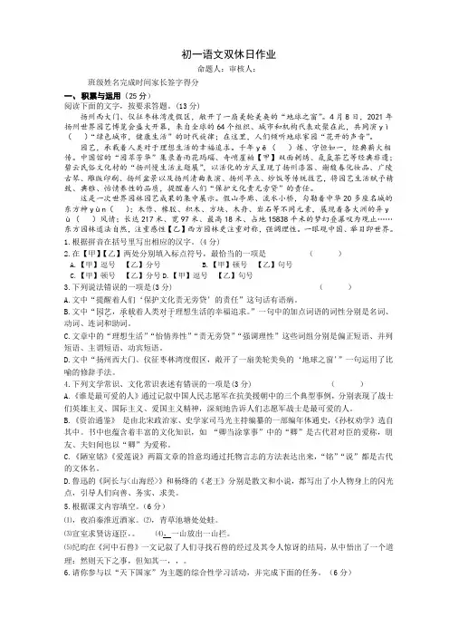 七年级下学期语文双休日作业(word版有答案)