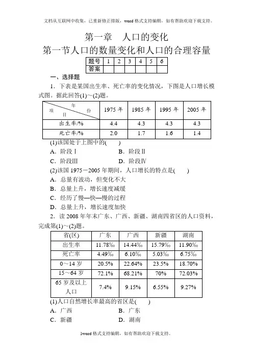 人教版高中地理必修2第一章第一节人口的数量变化和人口的合理容量练习题
