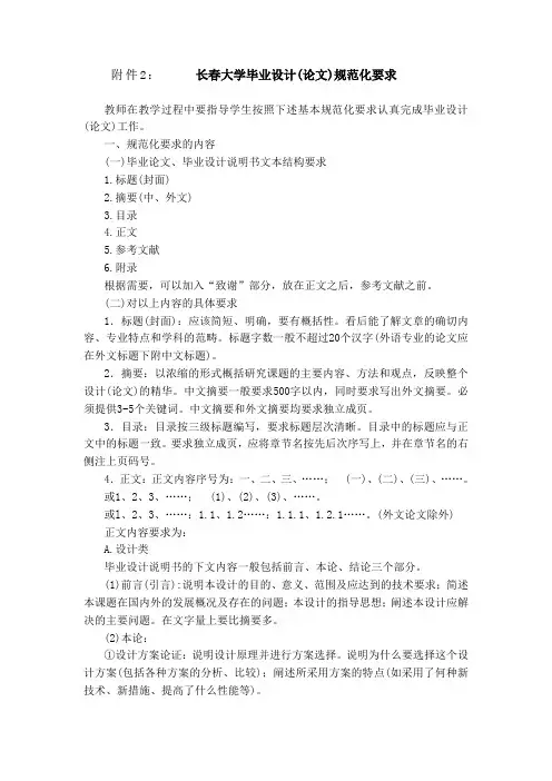 长春大学毕业设计(论文)规范化要求