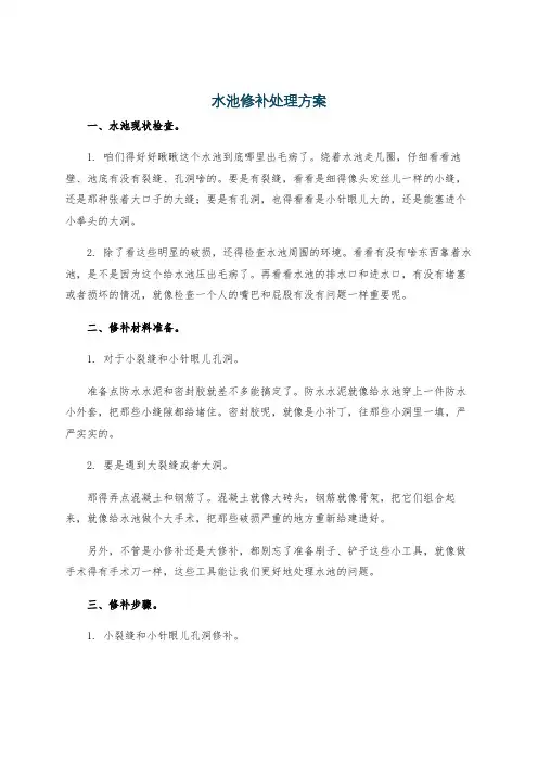 水池修补处理方案