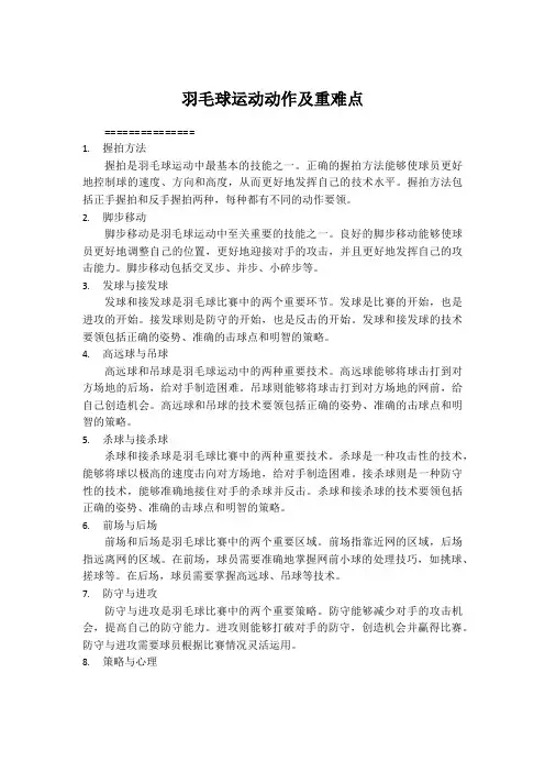 羽毛球运动动作及重难点