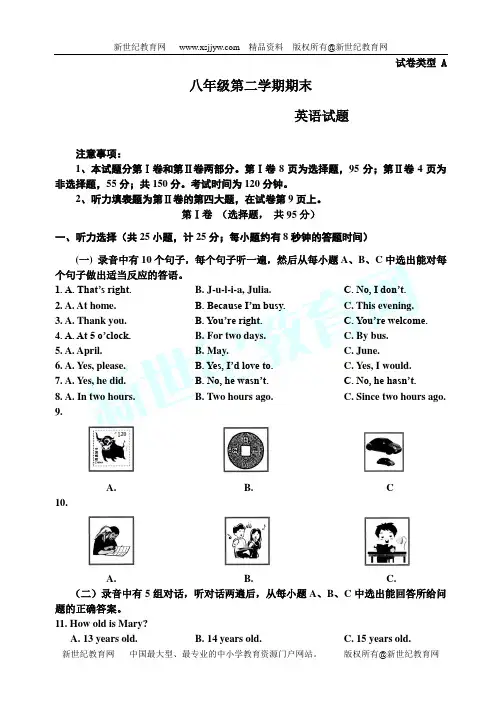 新目标英语八年级下期末考试试卷及答案