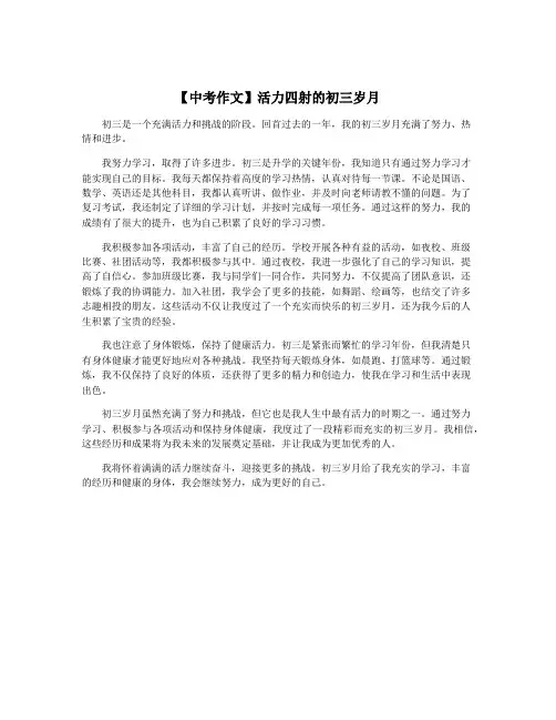 【中考作文】活力四射的初三岁月