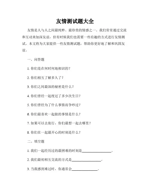 友情测试题大全