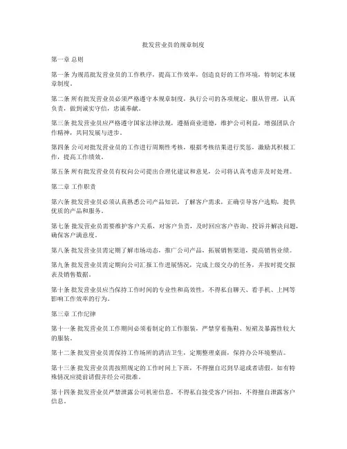 批发营业员的规章制度