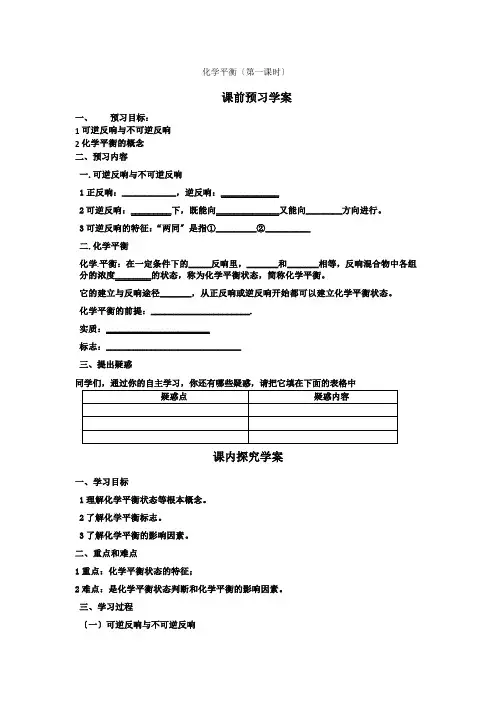 选修四第二章第三节化学平衡学案