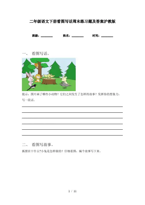 二年级语文下册看图写话周末练习题及答案沪教版