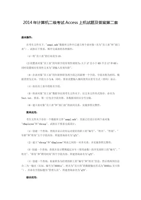 ACCESS上机测试题