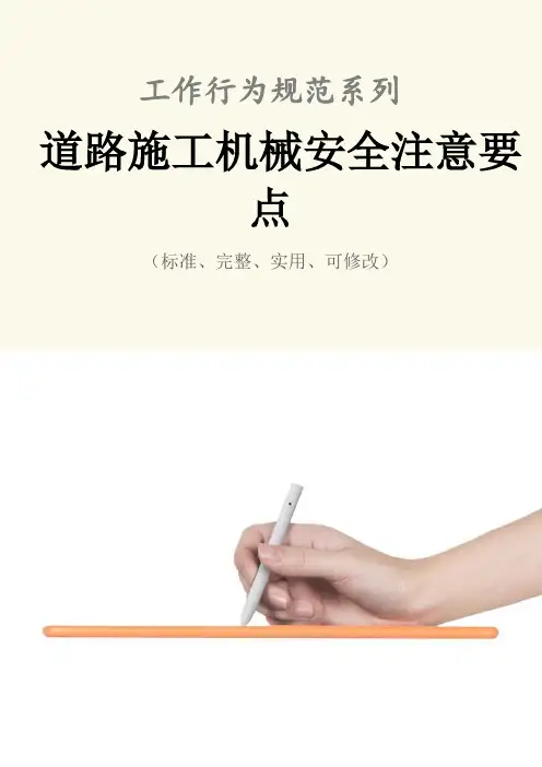 道路施工机械安全注意要点