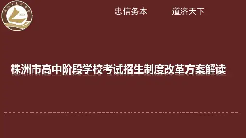 新中考政策解读(修改)