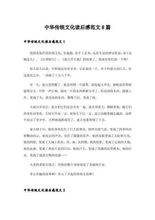 中华传统文化读后感范文8篇
