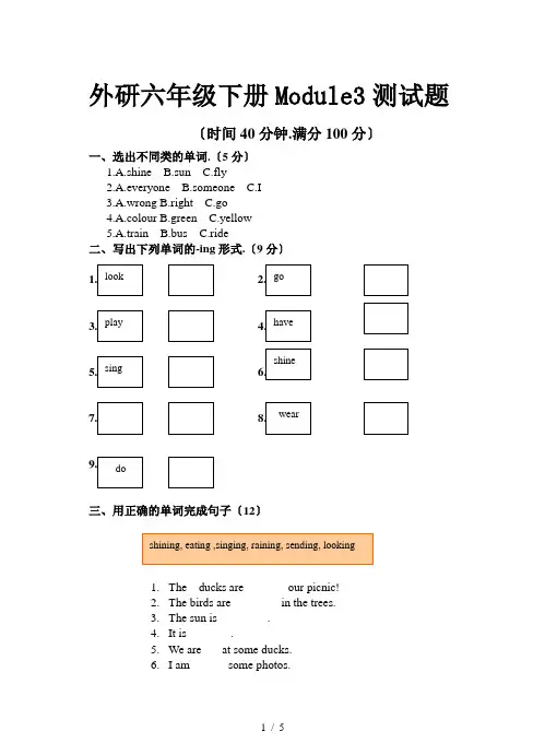 外研六年级下册Module3测试题