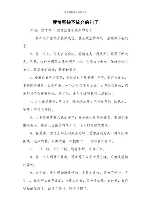 爱情坚持不放弃的句子