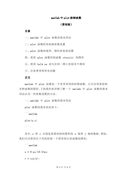 matlab中plot绘制函数