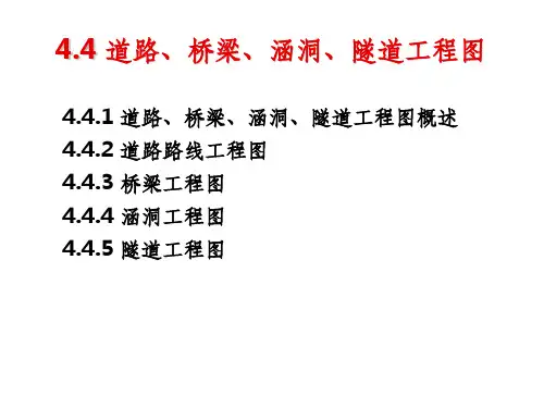 工程制图道路桥梁涵洞隧道工程图