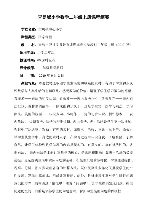 1 青岛版小学数学二年级上册课程纲要123