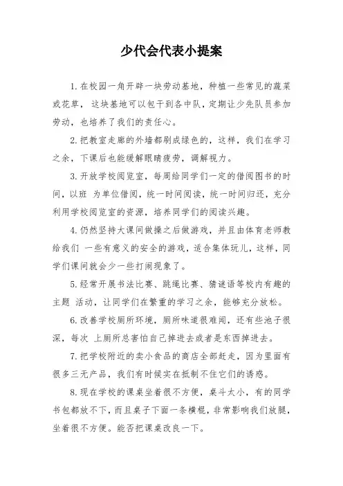 少代会小提案内容