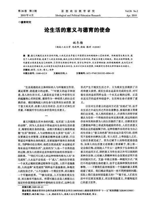 论生活的意义与德育的使命
