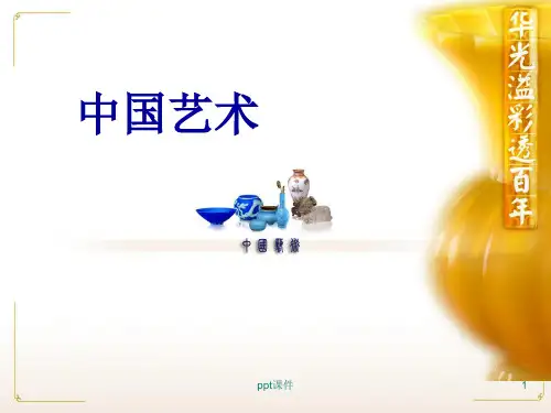 中国书法艺术  ppt课件