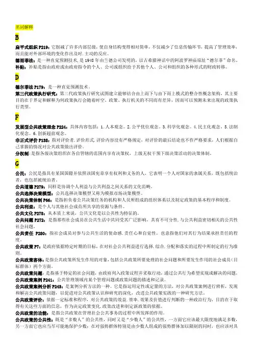 公共政策概论考试复习题-名词解释