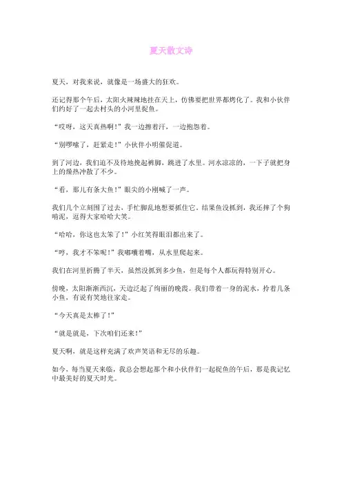 夏天散文诗
