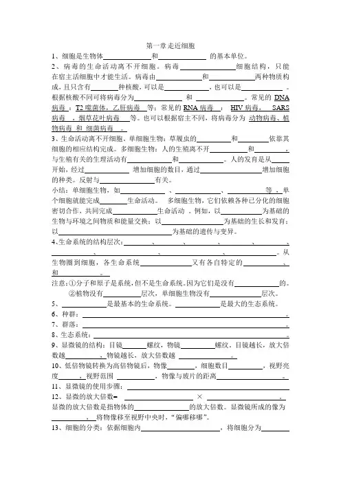 高中生物必修一第一章走近细胞知识点总结