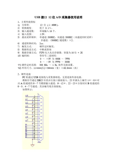 USB接口 12位AD采集器使用说明