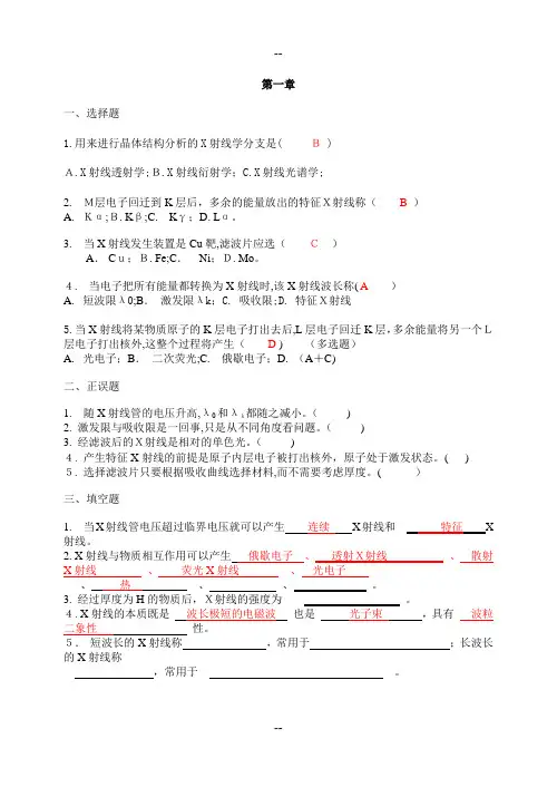 《材料现代分析方法》练习与答案