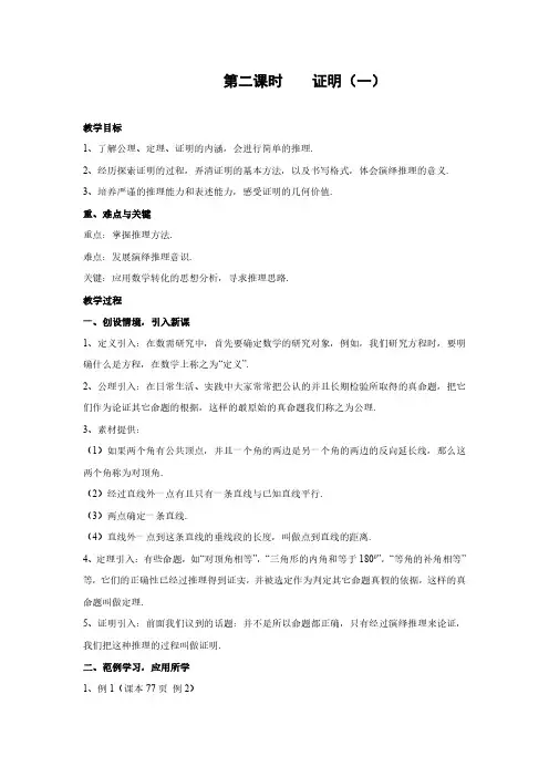 沪科版数学八年级上册14.2 证明 教案(第一课时)