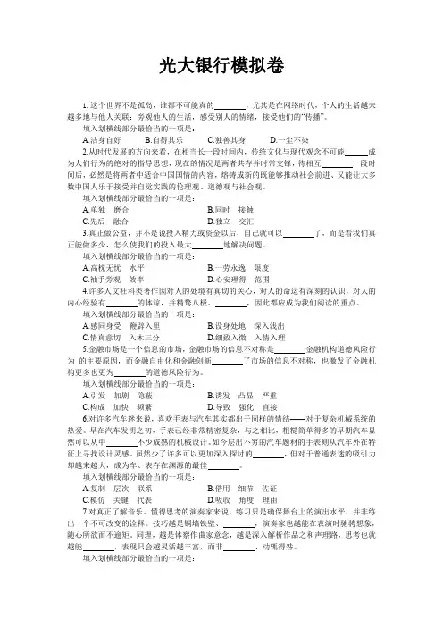 2017年光大银行考前模拟卷