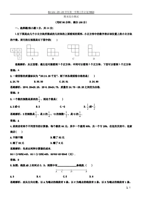 数学：冀教版七年级上学期期末考试数学试卷(冀教版七年级上)