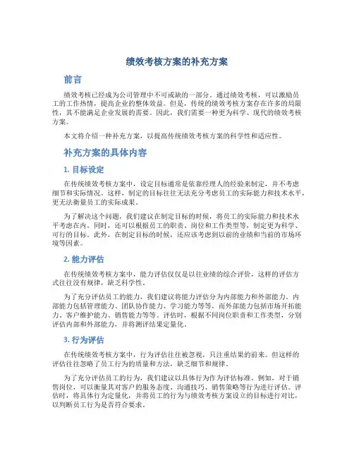 绩效考核方案的补充方案