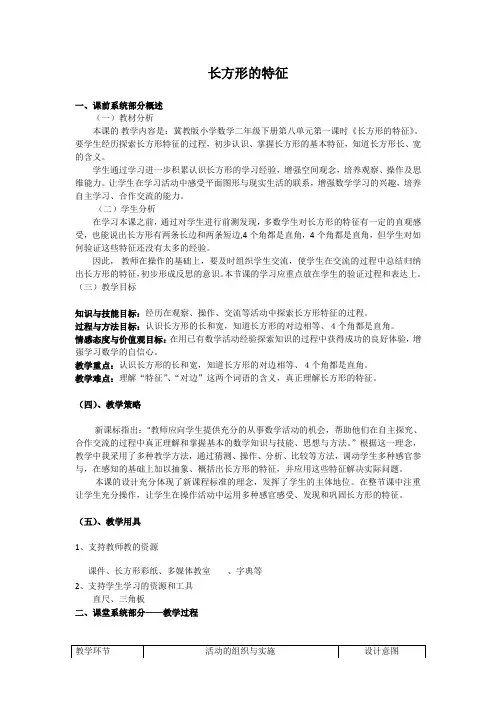 二年级下册数学教案-5.1 长方形的特征｜冀教版  
