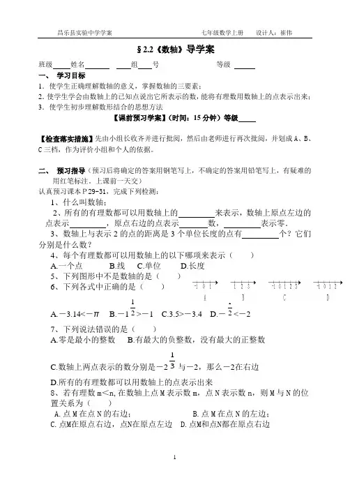 初一数学导学案崔伟《数轴》