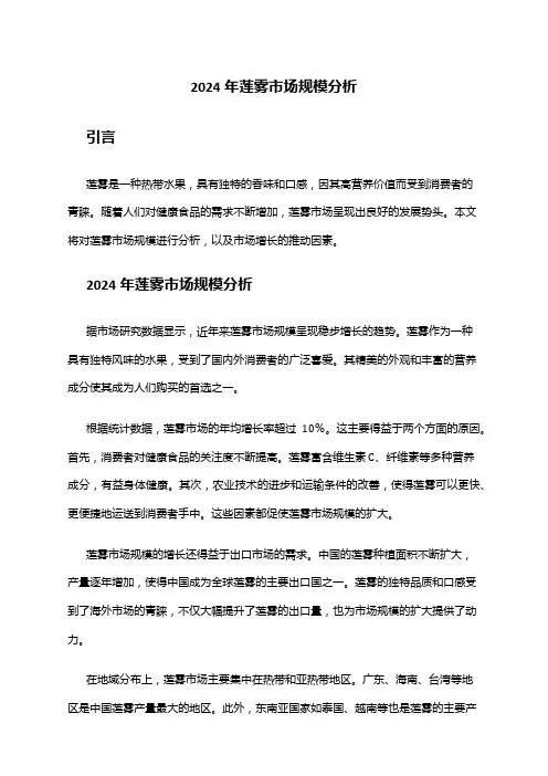 2024年莲雾市场规模分析